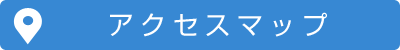 事業所別アクセスマップ